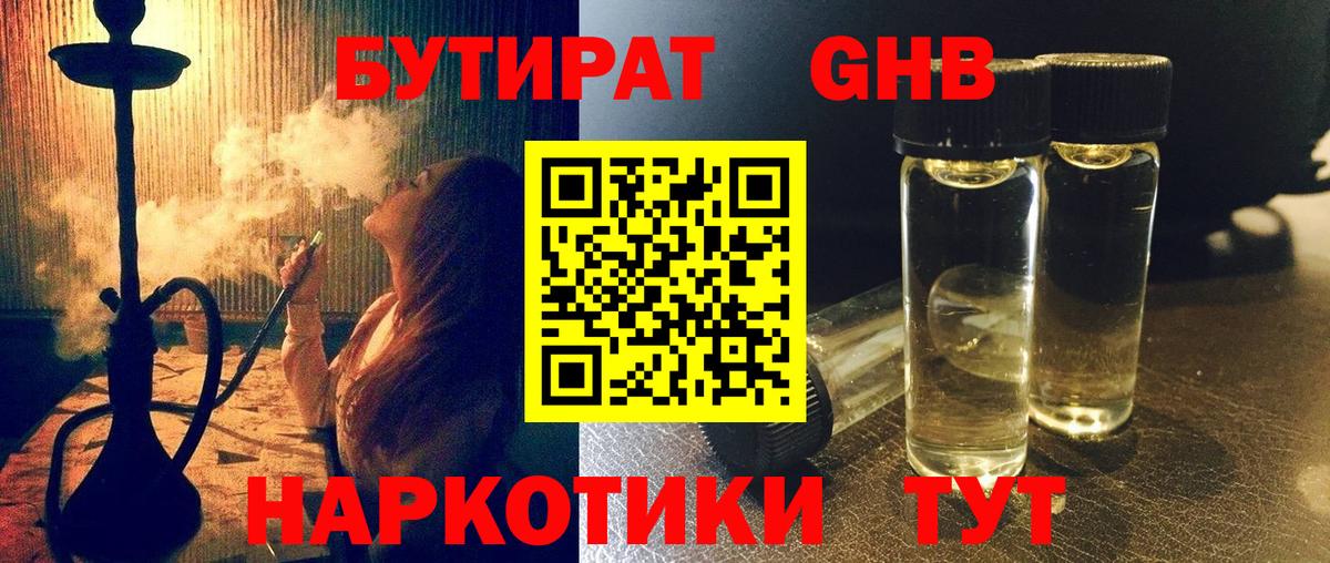 Калач-на-Дону  БУТИРАТ оксибутират  Вход с VPN 