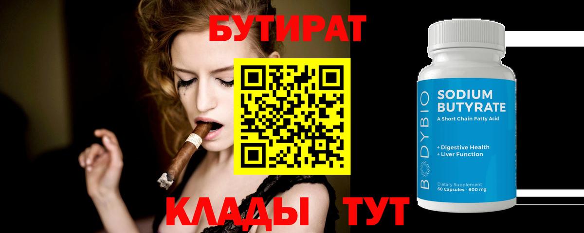 БУТИРАТ BDO 33% Калач-на-Дону