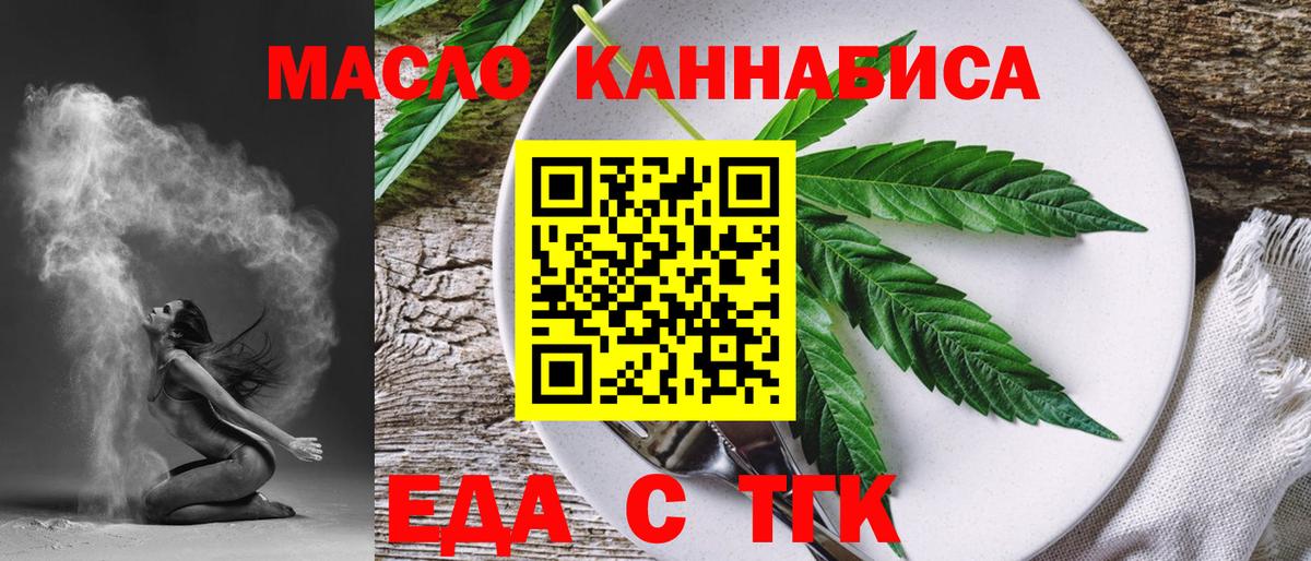 Еда ТГК марихуана  Вход с VPN  Калач-на-Дону 