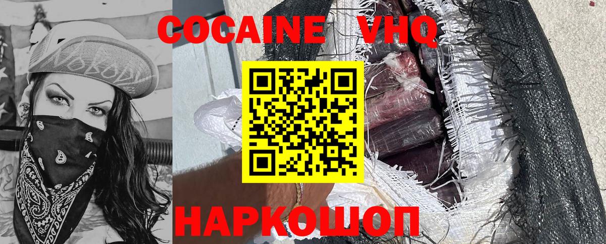КОКАИН Эквадор Калач-на-Дону