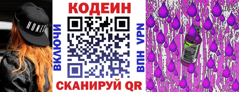Codein напиток Lean (лин)  Калач-на-Дону 