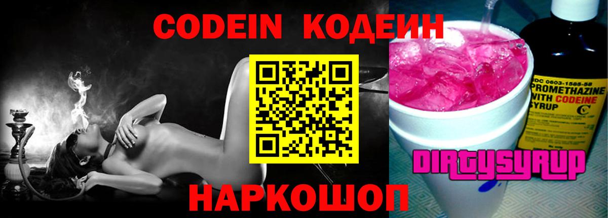 Калач-на-Дону  Codein Purple Drank  Вход с VPN  Codein Purple Drank 