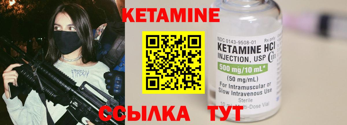 Калач-на-Дону  КЕТАМИН ketamine  Вход с VPN 