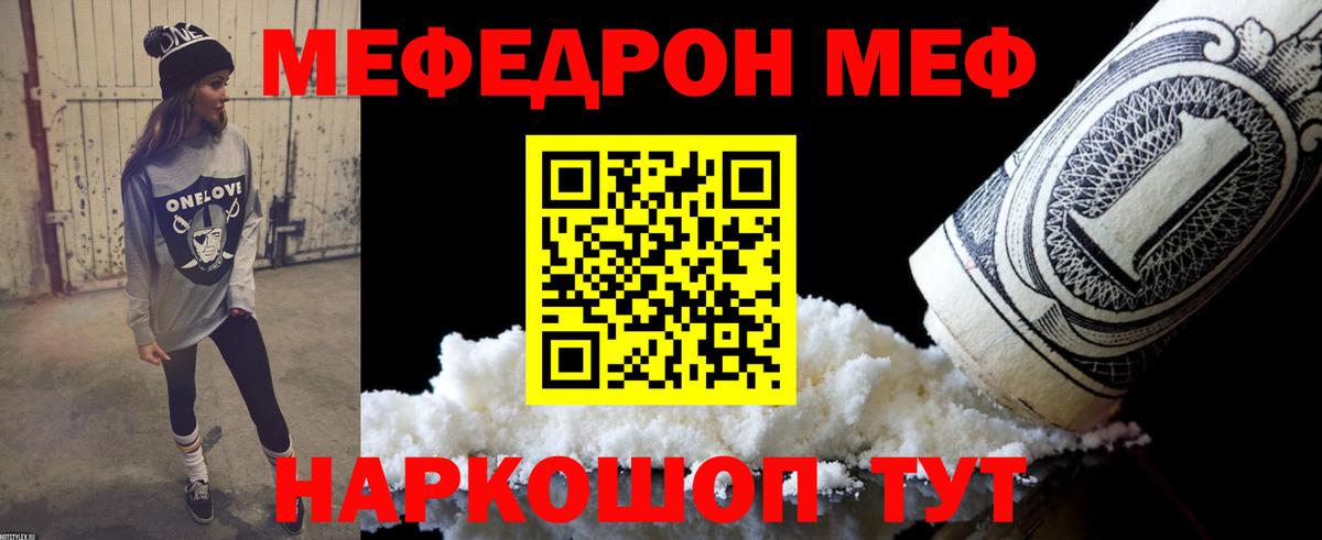 Калач-на-Дону  МЯУ-МЯУ мяу мяу  Вход с VPN  Мефедрон VHQ 