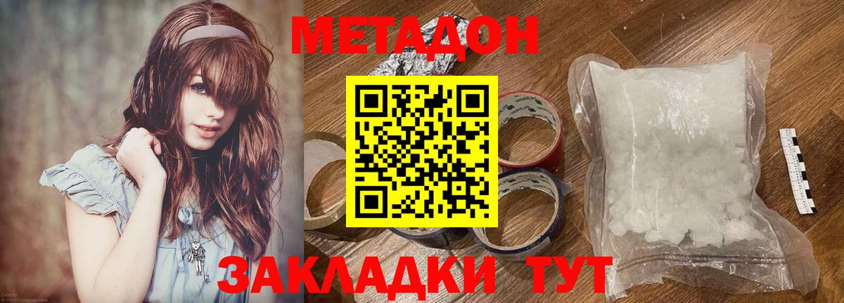 Метадон белоснежный  Метадон белоснежный  Калач-на-Дону  Вход с VPN 