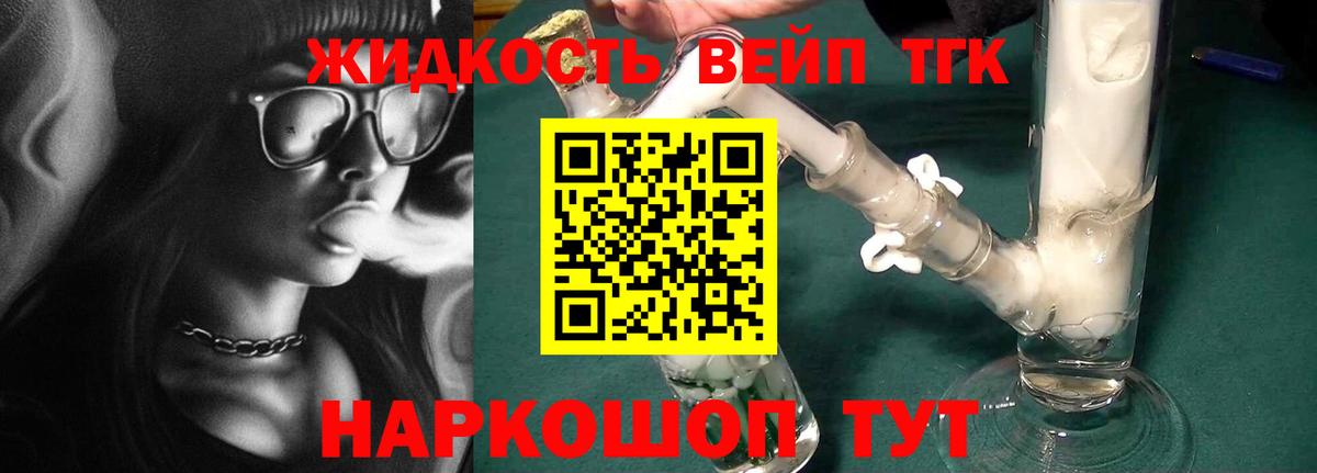 ТГК вейп с тгк  Вход с VPN  Калач-на-Дону 